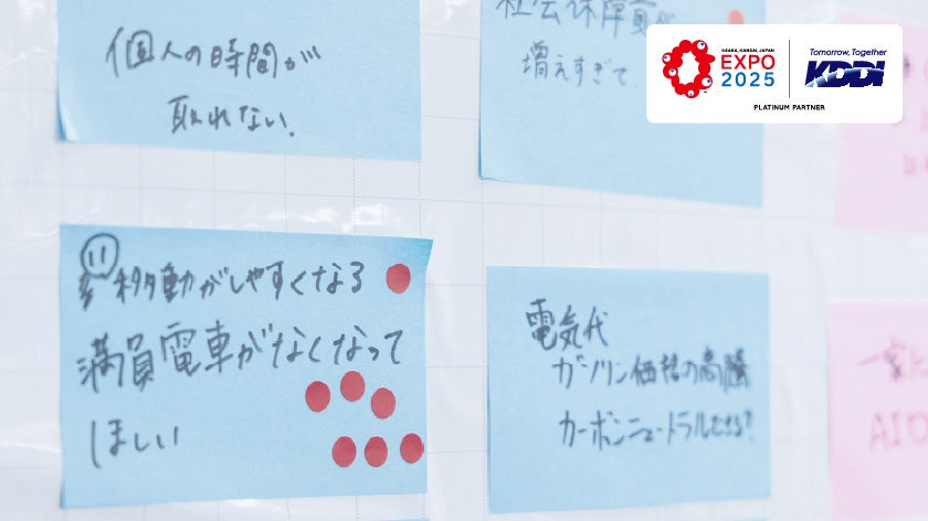子どもや若年世代とともに考える理想の「未来の都市」―大阪・関西万博