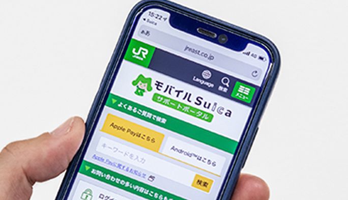 1,000万人以上が利用する「モバイルSuica」 安心のサポート体制を