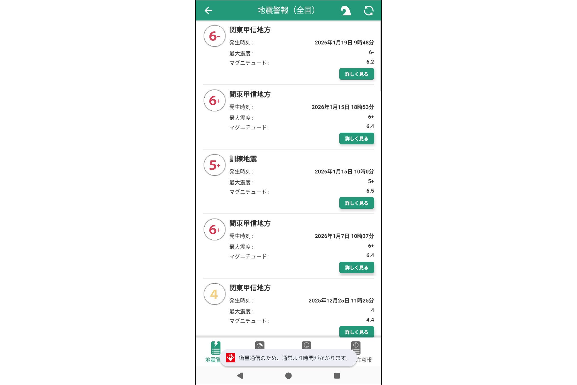 衛星通信中であることをアプリ画面でもアナウンス