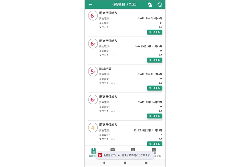 衛星通信中であることをアプリ画面でもアナウンス