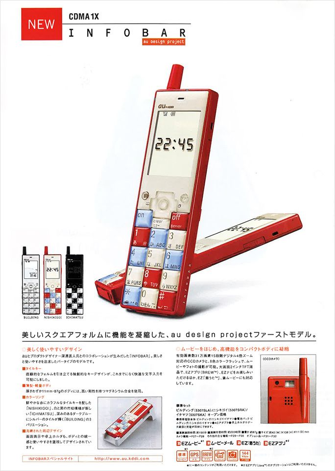 INFOBARの当時のカタログ