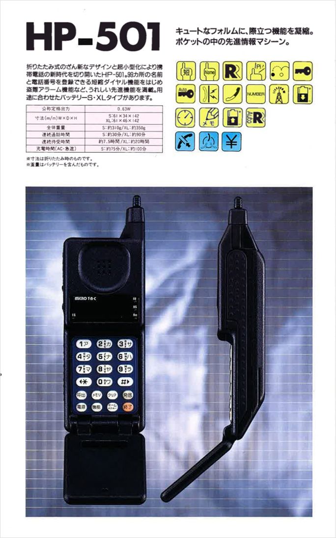 HP-501（MICRO TAC）の当時のカタログ