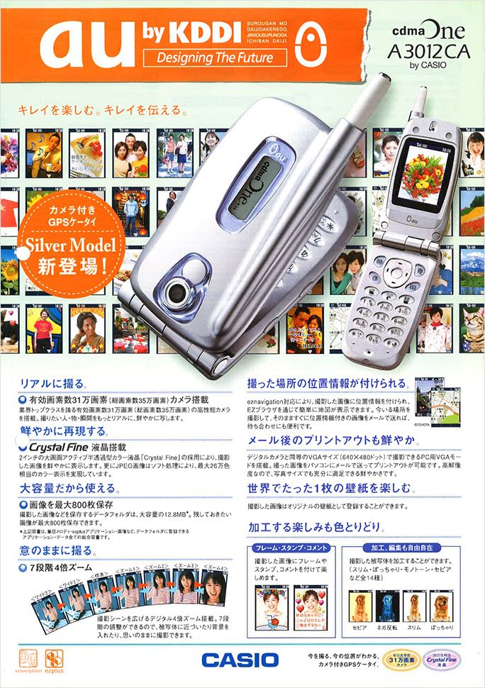A3012CAの当時のカタログ