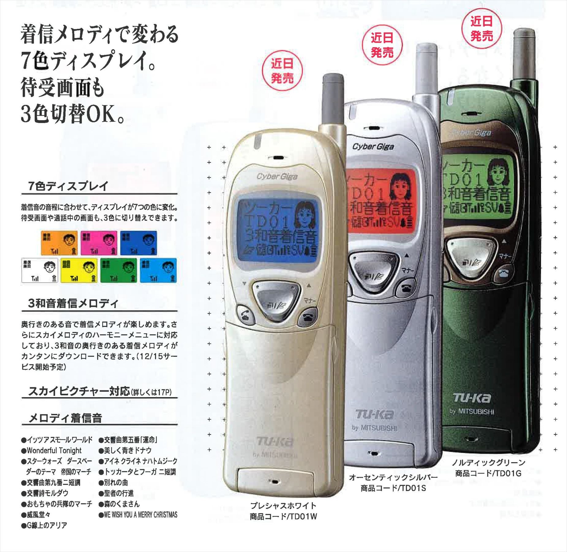 1993年当時のIDOパンフレットのスペックの表