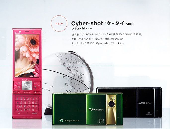Cyber-shot ™ ケータイ S001の当時のカタログ