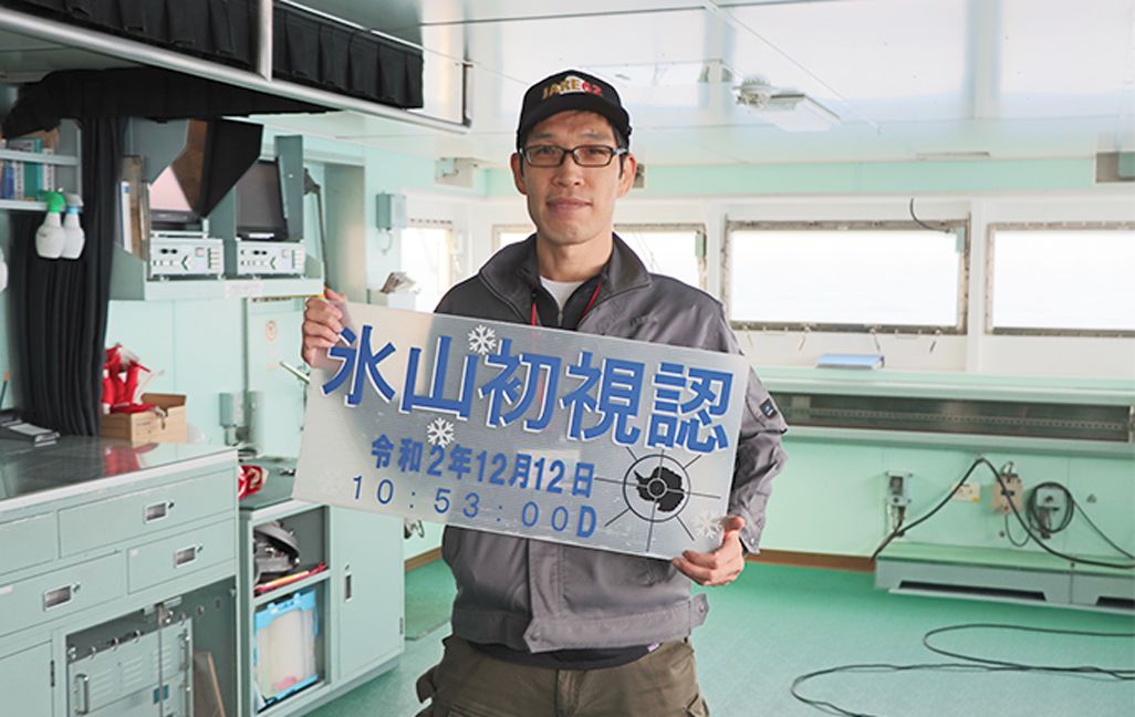 第62次南極地域観測隊の阿部公樹