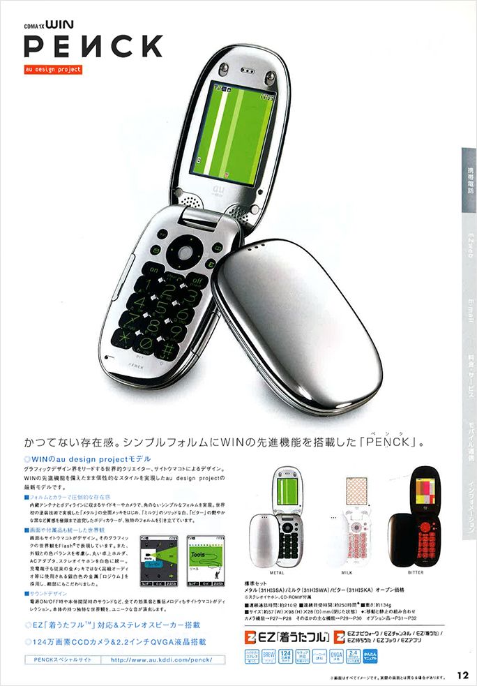 PENCKの当時のカタログ