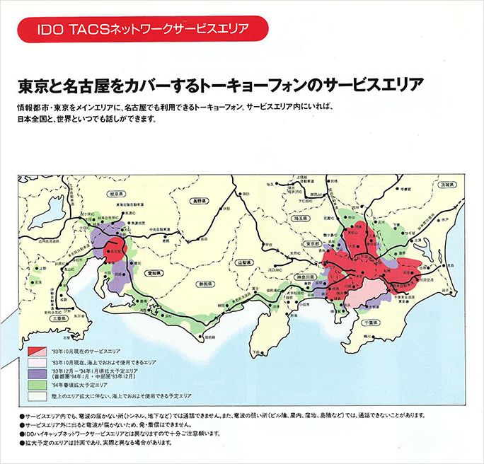 IDO時代の通話可能エリア