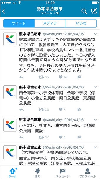 熊本県合志市は熊本地震の際にいち早くTwitterで情報提供を行った