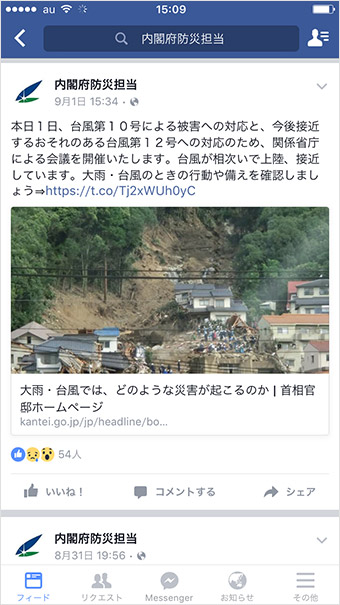 内閣府防災担当のFacebookページ
