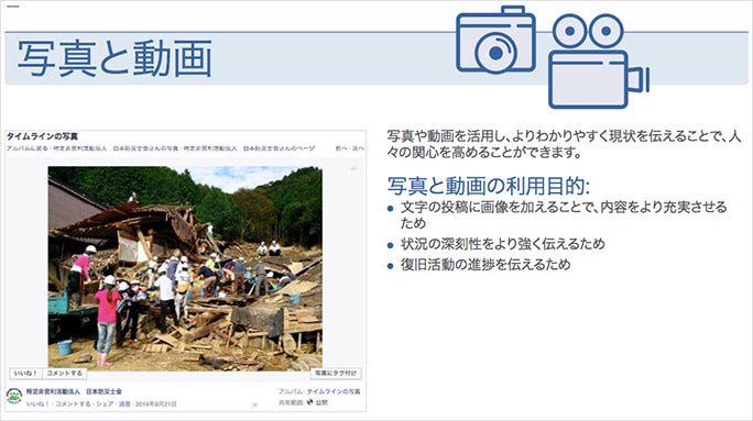 「Facebookを活用した災害対策と対応」より