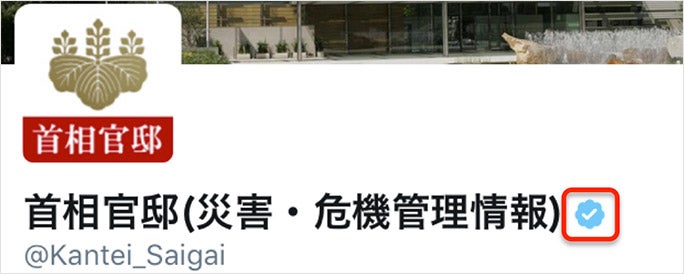 このブルーのチェックマークが認証済みマーク