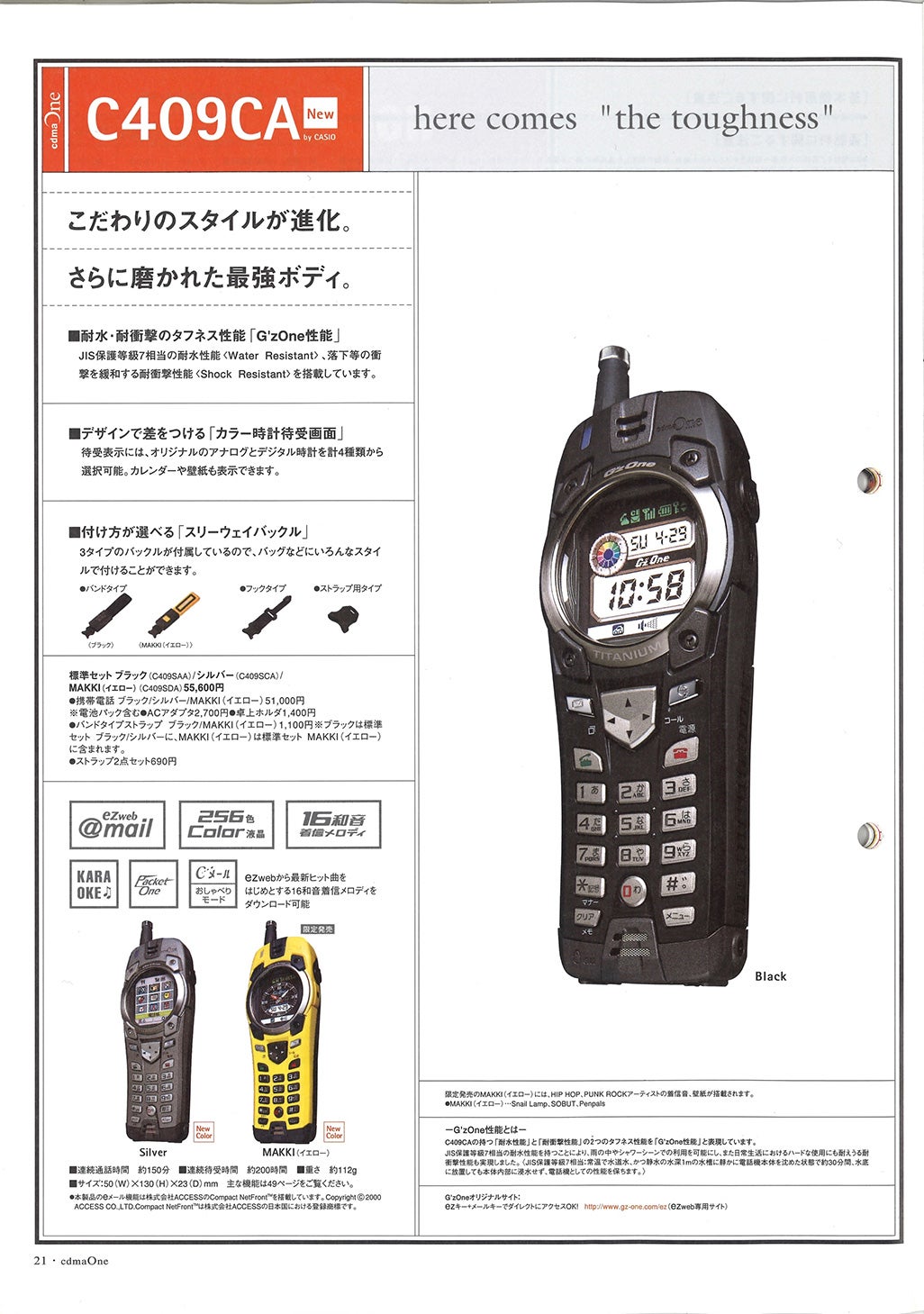 G'zOne C409CAカタログ