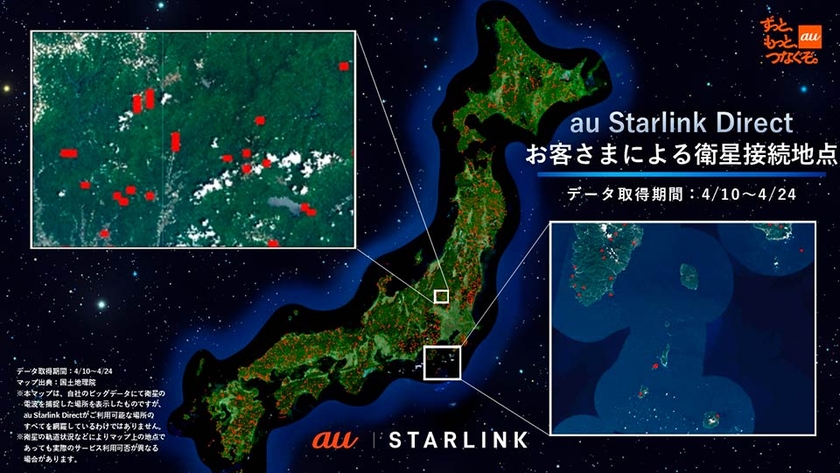 au Starlink Direct（スターリンクダイレクト）