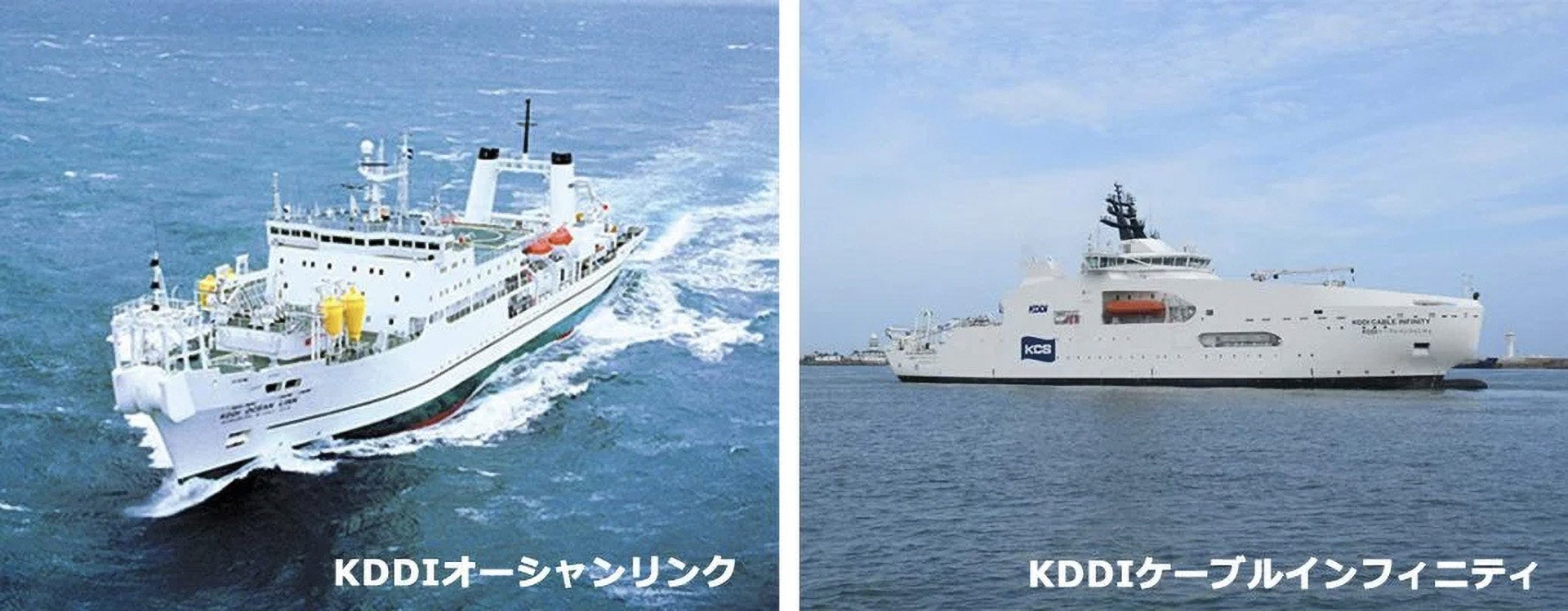 KDDIグループが保有するケーブルシップ。左：KDDIオーシャンリンク（1992年就航）、右：KDDIケーブルインフィニティ（2019年就航）