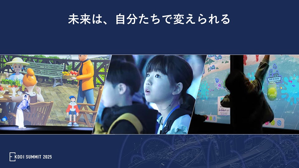 未来は、自分たちで変えられる