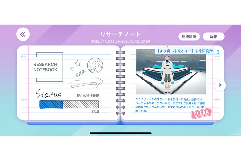 調査を進めると「リサーチノート」が更新される