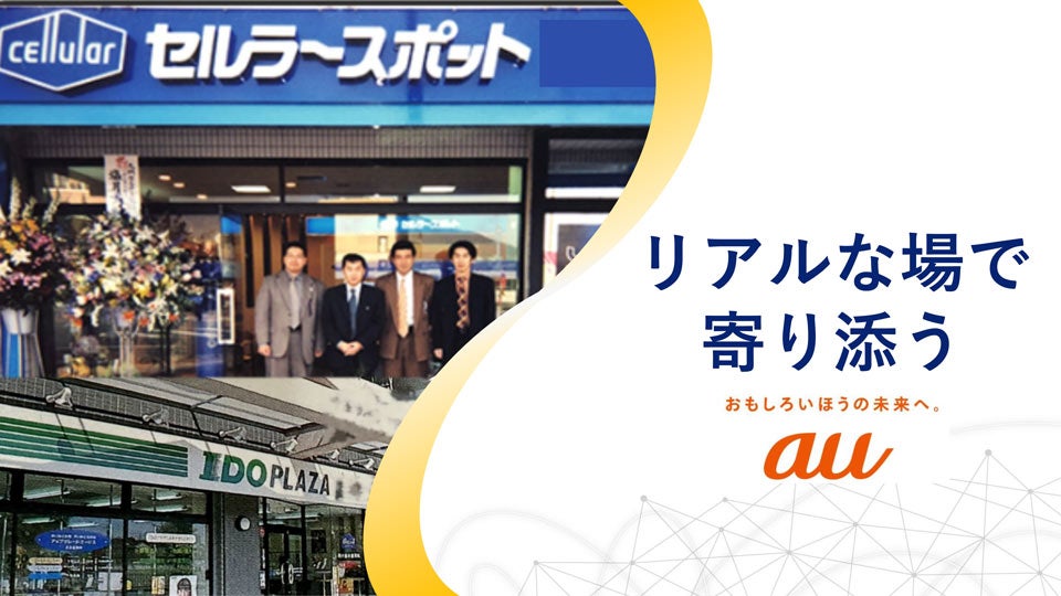 リアルな場で寄り添う