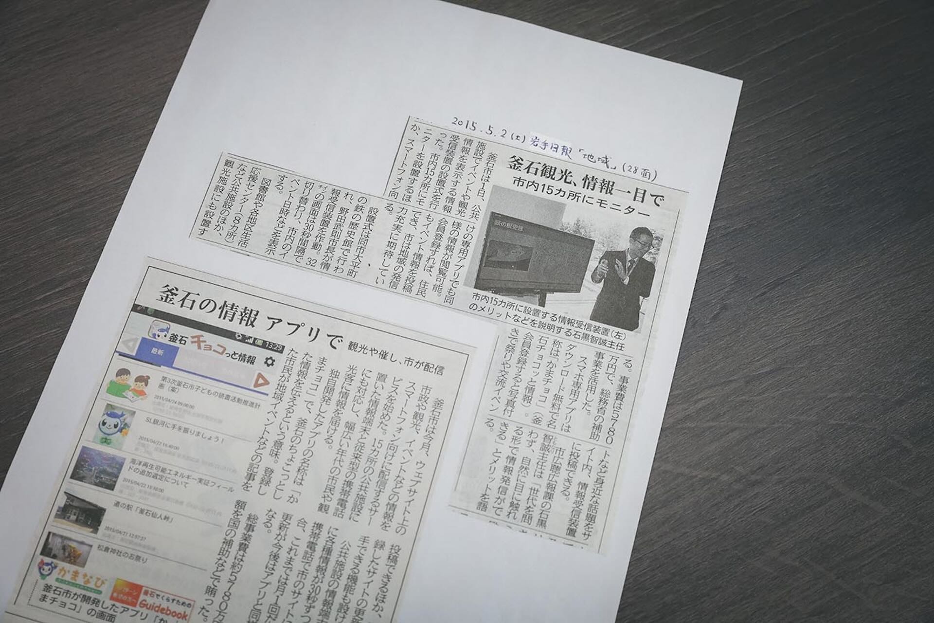 石黒が提案した「釜石市情報配信基盤」の運用開始を伝える当時の新聞