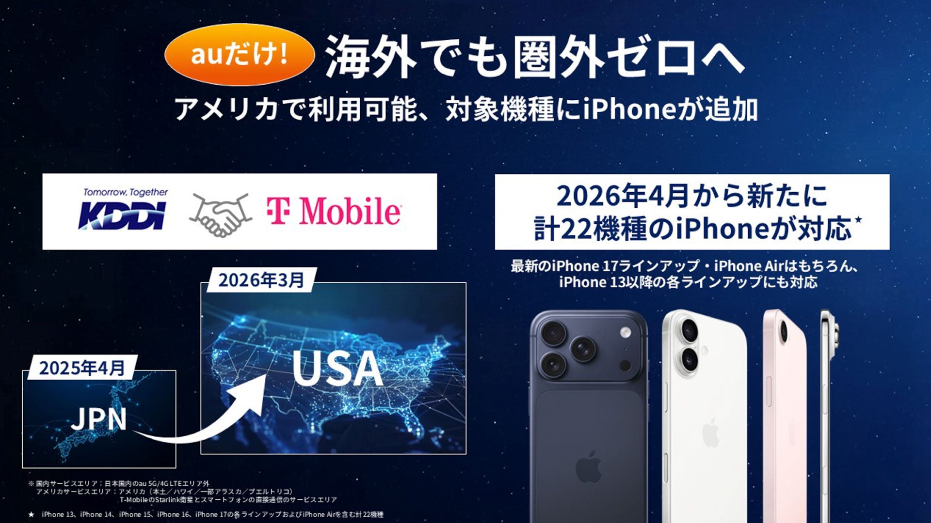 海外でも圏外ゼロへ