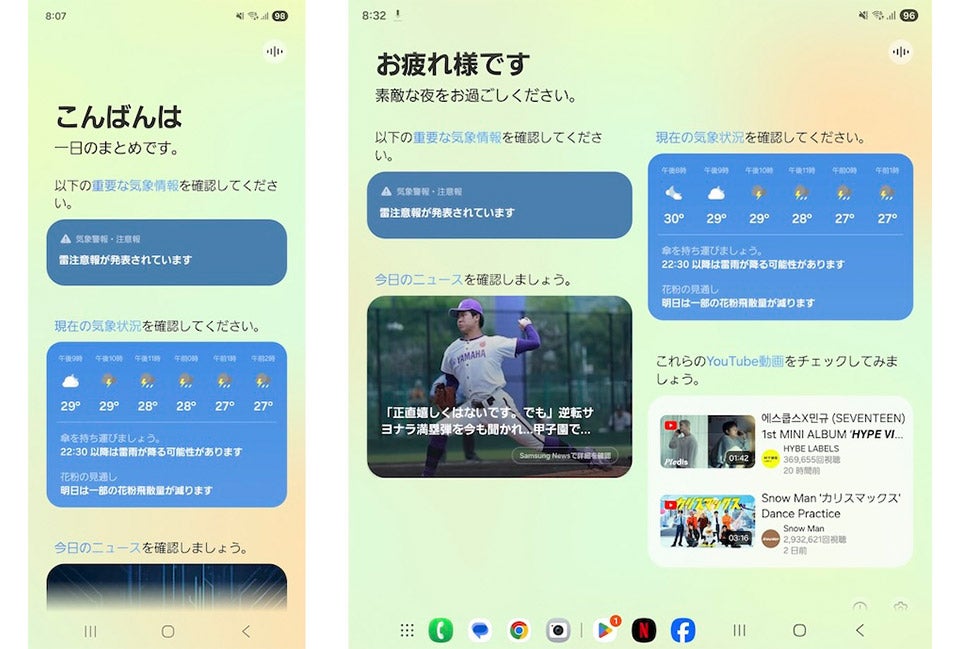 「Now Brief」画面。カバー画面（左）、メイン画面（右）のどちらでも利用可能
