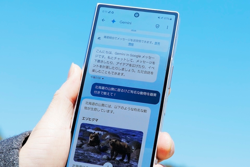 Androidスマートフォンでは「Gemini」も圏外エリアで利用可能に（ご利用方法はこちら）
