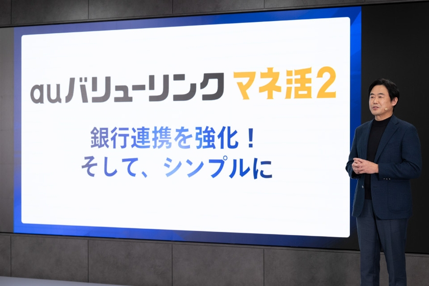 auバリューリンク マネ活2