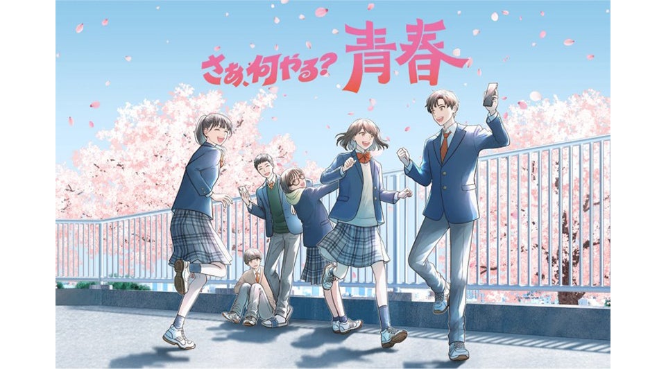 2023年度【さぁ、何やる？青春】卒業式でのタレント登場サプライズに加え、新生活を迎える卒業生に向けて、デジタル上で目標を入力すると、 目標達成に向けたアクションシートが自動生成されるAIコンテンツを展開しました