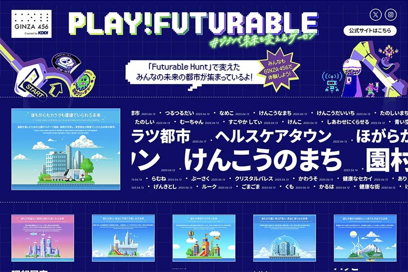 GINZA 456特設ウェブサイト