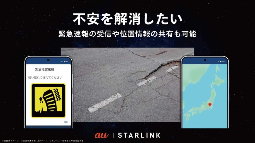 緊急速報の受信や位置情報の共有も可能