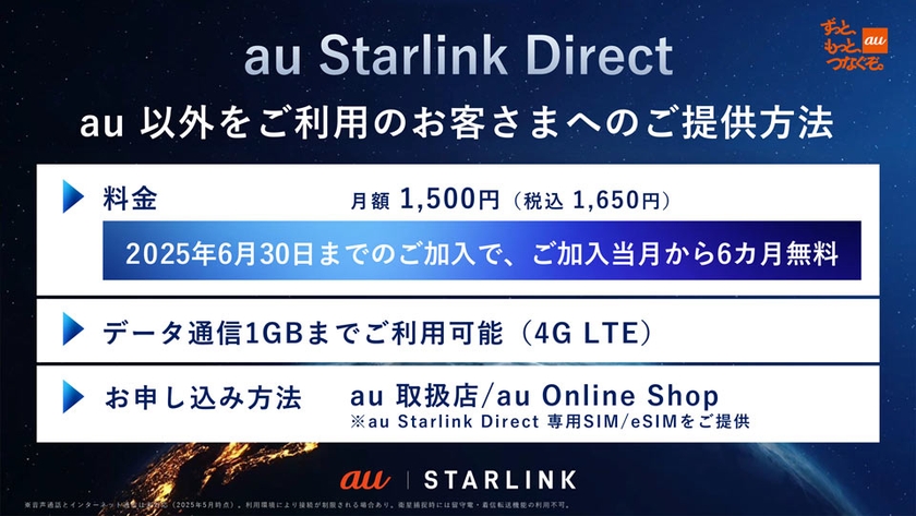 au Starlink Direct