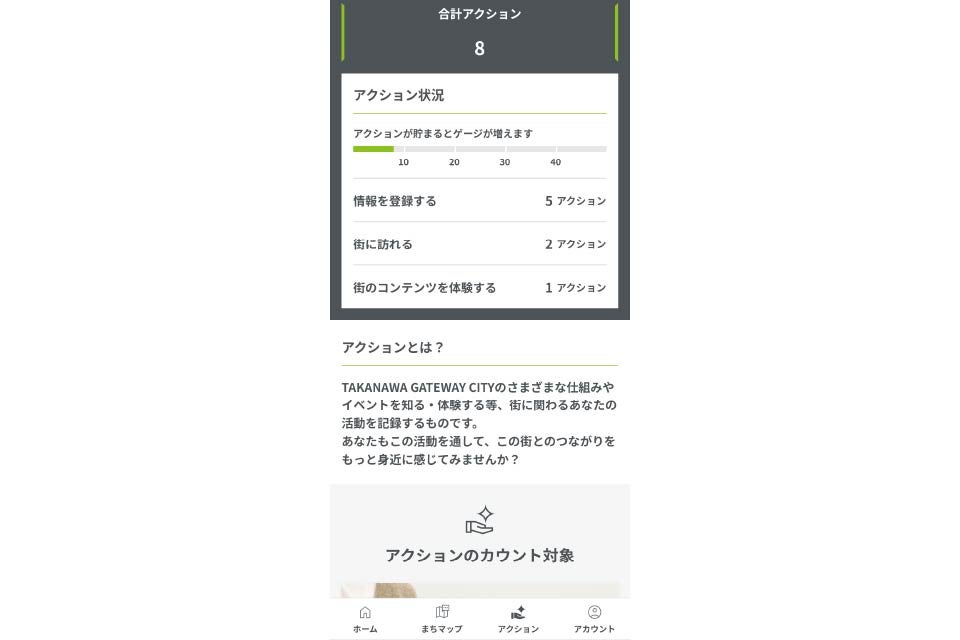「TAKANAWA GATEWAY CITYアプリ」のアクション画面