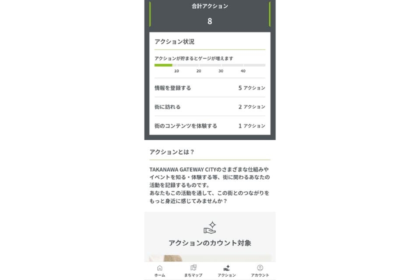 「TAKANAWA GATEWAY CITYアプリ」のアクション画面