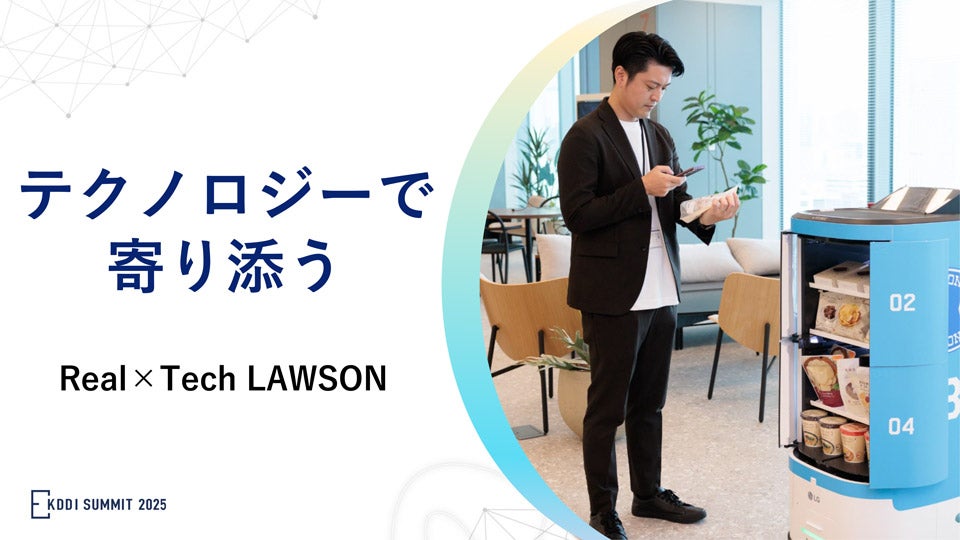 テクノロジーで寄り添う