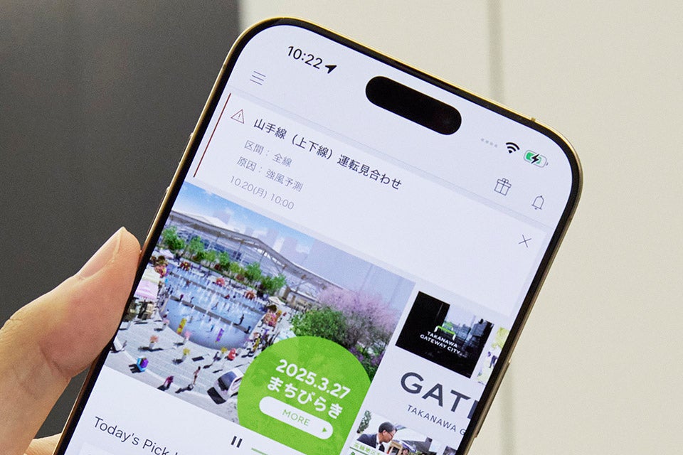 山手線および京浜東北線に運転見合わせが発生すると通知が届く
