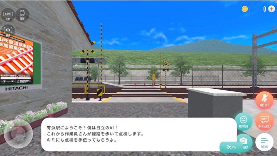 保線業務のお手伝いを呼びかけるゲームの様子