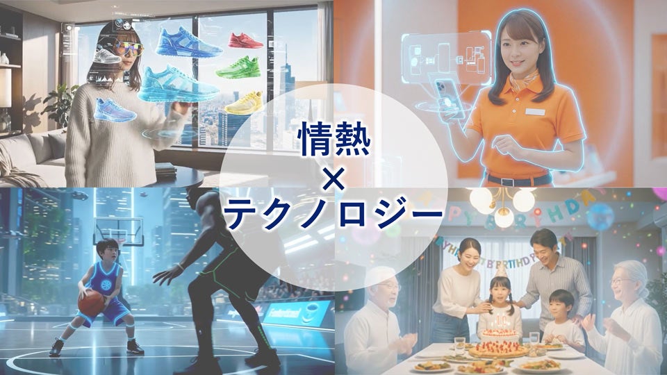 情熱×テクノロジー