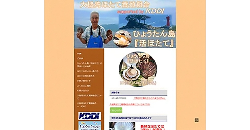 大槌町ほたて養殖組合のウェブサイト。養殖施設が流出し、震災後もFAXと携帯メールだけで受注していたなか、組合と一体となって構築