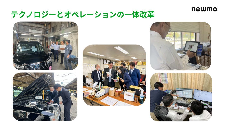 アナログな手法が残る現場に対し、一つひとつデジタルのオペレーションを導入している。