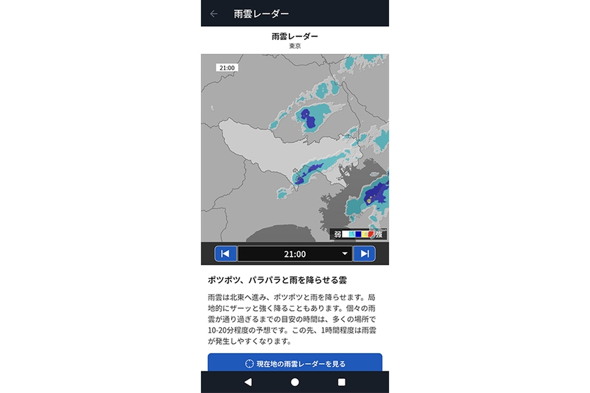 ウェザーニュースアプリでもおなじみの雨雲レーダー。データが重いため軽量化を行った