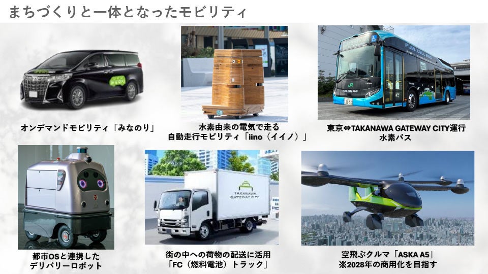 高輪では、AIを用いたモビリティ革新の取り組みが数多く進められている。