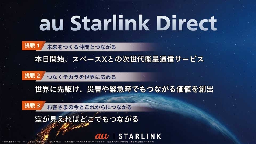 au Starlink Direct