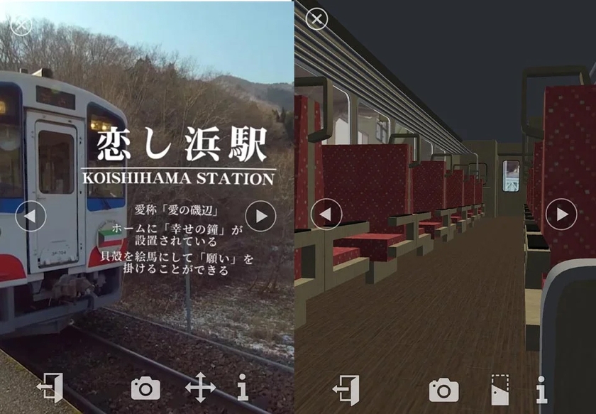スマートフォンで三陸鉄道の旅を仮想体験できる「au XR Door」の取り組み（※サービスは終了しています）