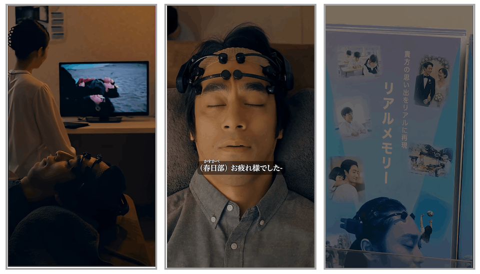 「リアルメモリー」は、高校時代の写真や、制作していた作中作『恋する地球人』のビデオ、高校時代を記録したメモなどを元に、思い出を生成。作中での体験時間は約52分。モニターやゴーグルは必要とせず、脳に直接再生するインターフェイス