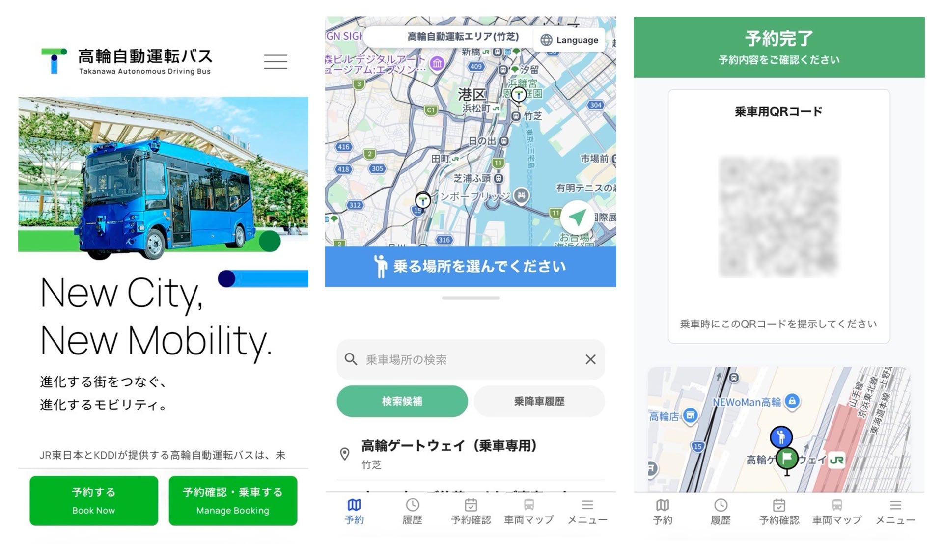 高輪自動運転バスは「TAKANAWA GATEWAY CITYアプリ」から予約可能