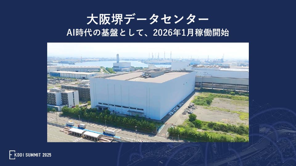 大阪堺データセンター