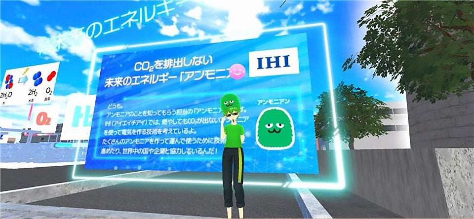 未来のエネルギー「アンモニア」について知ることができる