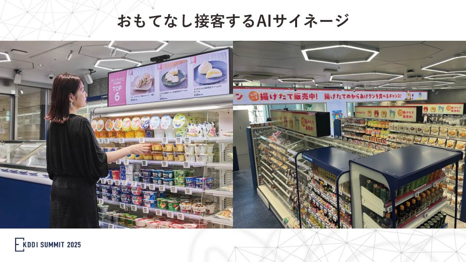 おもてなし接客するAIサイネージ