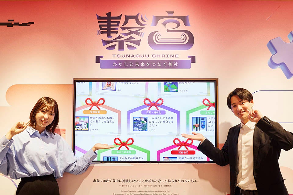 1階にある「繋宮絵馬ビジョン」で見ることも可能