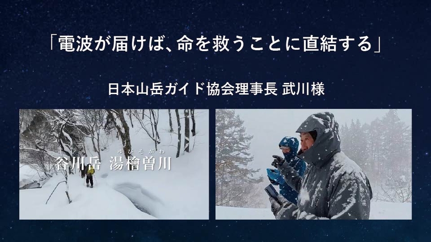 日本山岳ガイド　協会理事長　武川様